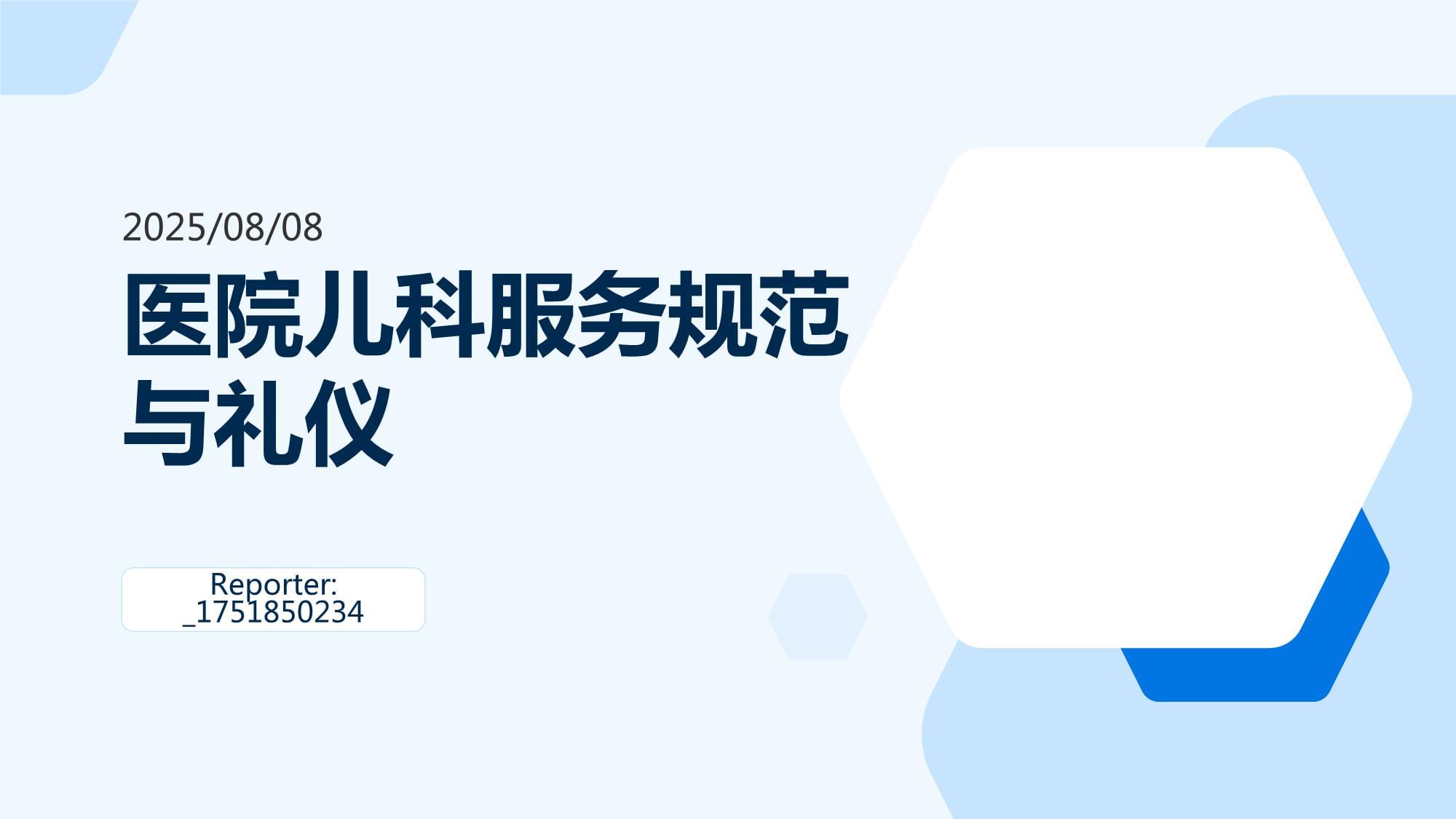構(gòu)建和諧醫(yī)患橋梁 兒科服務(wù)規(guī)范與禮儀的實(shí)踐與價(jià)值