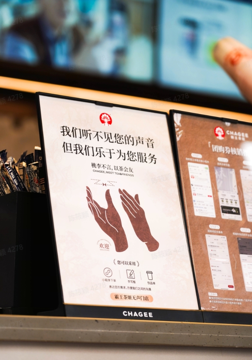 霸王茶姬全球首家“無(wú)聲門(mén)店”正式營(yíng)業(yè) 以禮儀詮釋無(wú)聲中的鏗鏘力量